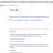 Google отключит россиян от своей рекламной платформы AdSense