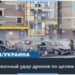 Минобороны России заявило о рекордном числе сбитых дронов