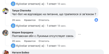В работе мобильного оператора Киевстар произошел сбой – что известно