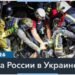 Россия атаковала Киев и Сумы