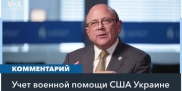 Поставки оружия США и коррупция в Украине
