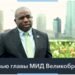 «Запад должен проявить смелость в поддержке Украины» – глава МИД Британии