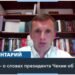 Президент Чехии не верит в возможность вернуть оккупированные украинские территории. Реакция эксперта
