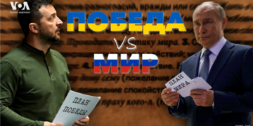 «План победы» vs. «план мира». Почему выбор слова имеет значение?