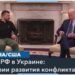 Обсуждение «плана победы» Зеленского и ожидания от Саммита мира в ноябре