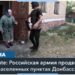 Украинские волонтеры продолжают работать в населенных пунктах, в которые вошли российские войска