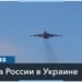 Россия начала контрнаступление в Курской области и атаковала гражданский сухогруз Чёрном море