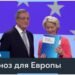 Доклад Марио Драги: «Если ничего не изменится, ЕС ждет медленная агония»