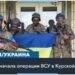 Александра Шульман: солдаты РФ в Курской области были ошеломлены действиями ВСУ