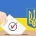 2025 рік може стати роком виборів в Україні, – політтехнолог 