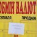 В обменниках взвинтят доллар: прогноз на понедельник