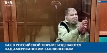 Как в российской тюрьме издеваются над американским заключенным