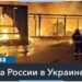 ВСУ вывели войска из Угледара