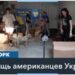 «Сейчас мы с вами разговариваем, а Киев под обстрелами…»