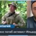 «Он рискнул своей жизнью для защиты мира» – соратники и друзья о Дадине