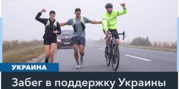 Забег по Украине для привлечения внимания к войне
