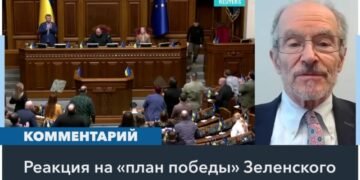 Что нового представил президент Зеленский в «плане победы»? Мнения американских экспертов