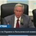 Новый ленд-лиз? Как Конгресс США может помочь Украине