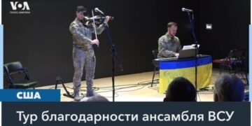Украинские военные музыканты в Лос-Анджелесе