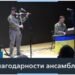 Украинские военные музыканты в Лос-Анджелесе