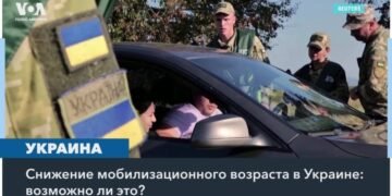 Возраст мобилизации для Украины