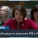 США в ООН: Путин недооценил решимость и мужество украинцев