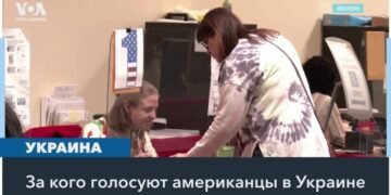 Американцы, проживающие в Украине, волнуются по поводу украинской политики США после президентских выборов