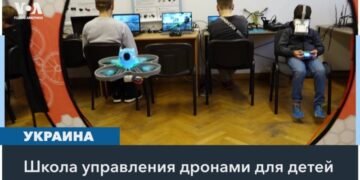 Украина: школа управления дронами для детей