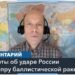 Атака по Днепру: Россия ударила баллистической ракетой