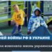 Украденное детство: как 1000 дней войны изменили жизнь украинских детей