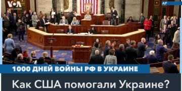 Тысяча дней войны: как Конгресс США помогал Украине
