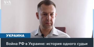 Украинские судьи на захваченных Россией территориях становятся мишенью