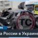 В Севастополе ликвидирован высокопоставленный российский офицер