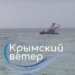 Третий “утопленник” за день: в Черном море тонет еще одно российское судно. ВИДЕО