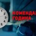 Ночным “гулякам” не поздоровится: Кабмин ужесточит наказание за нарушение комендантского часа