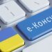МИД запустил платформу “е-Консул”: чем поможет украинцам за границей