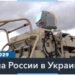 У Украины есть лазерное оружие, способное сбивать самолеты