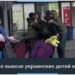 Как Россия депортирует украинских детей – новое расследование