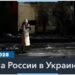 1028 день войны в Украине: Россия и Украина ведут переговоры об обмене военнопленными