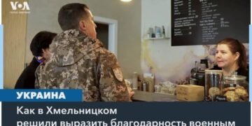 «Благодарный Хмельницкий»: город говорит спасибо ветеранам ВСУ