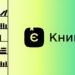Як отримати кошти на книжки в Дії