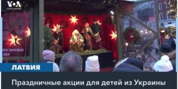 Украинские дети в Латвии