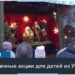 Украинские дети в Латвии