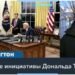 Президент Трамп призвал Путина заключить сделку и прекратить войну в Украине