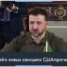 Визит Зеленского в Рим