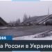 Россия пытается взять Покровск в окружение