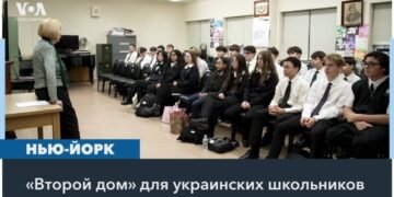 Украинская школа в Нью-Йорке