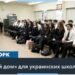 Украинская школа в Нью-Йорке