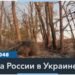 Солдаты КНДР выгнали жителей из дома в Курской области РФ, чтобы в нем укрыться