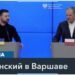 Туск: Польша поможет Украине со вступлением в ЕС, Россия планировала акты воздушного террора